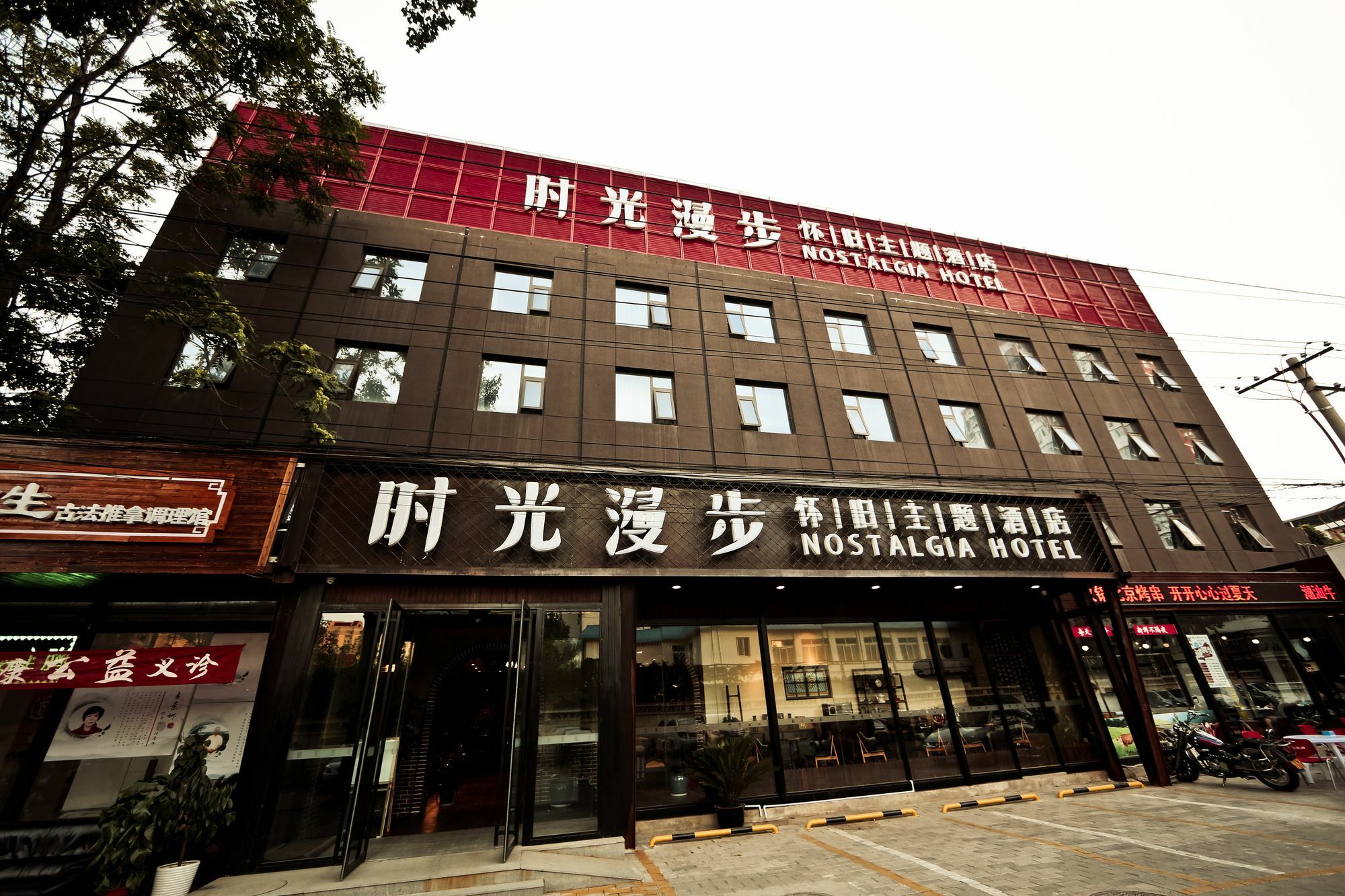 Nost Algia Hotel Near Beijing Panjiayuan Antique Market- Beijing Happy Valley, Cbd, China Zun And Sanlitun, Tian'Anmen Square, Free Ice Cream, Mineral Water, Coffee, Snacks And Laundry Service, Free Gymnastic, English Communication Well Exterior foto